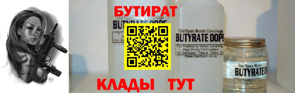 Бутират оксана Похвистнево