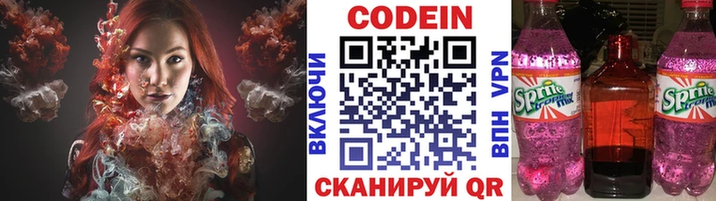 Кодеин напиток Lean (лин) Похвистнево