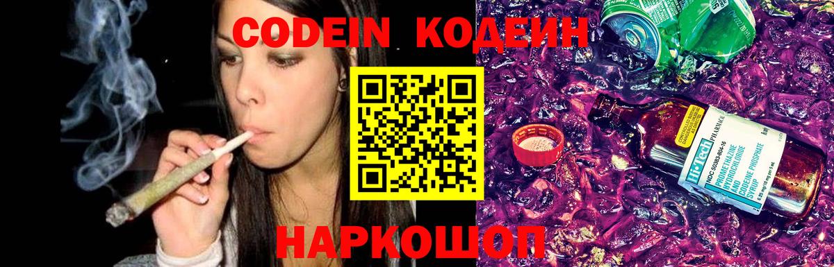 Кодеиновый сироп Lean Purple Drank  Вход с VPN  Похвистнево  Codein напиток Lean (лин) 
