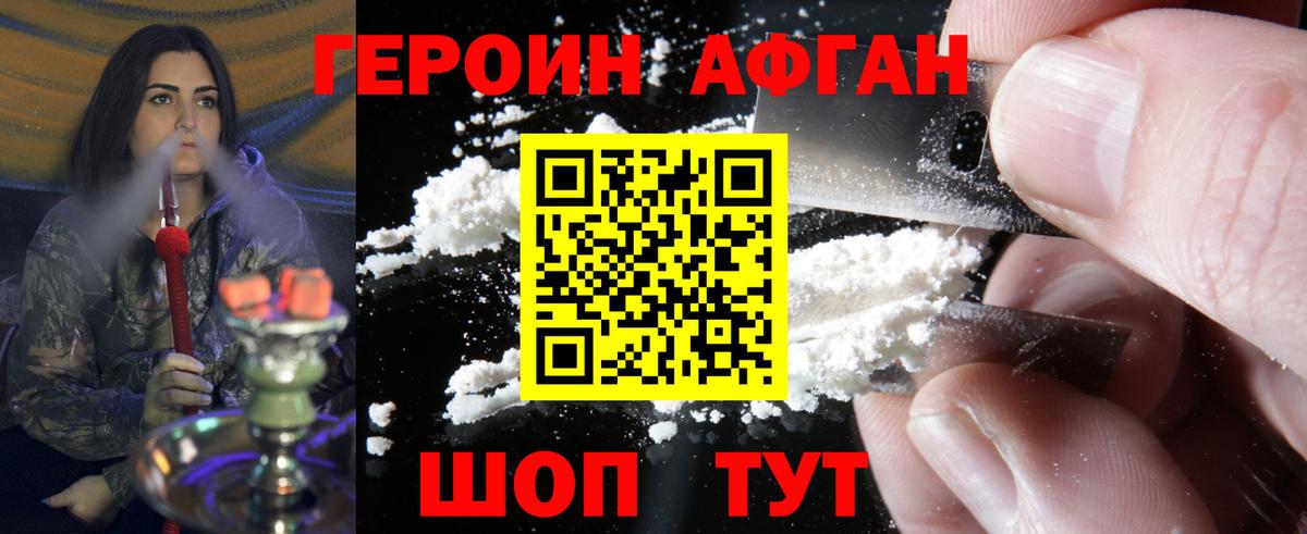 ГЕРОИН герыч Похвистнево