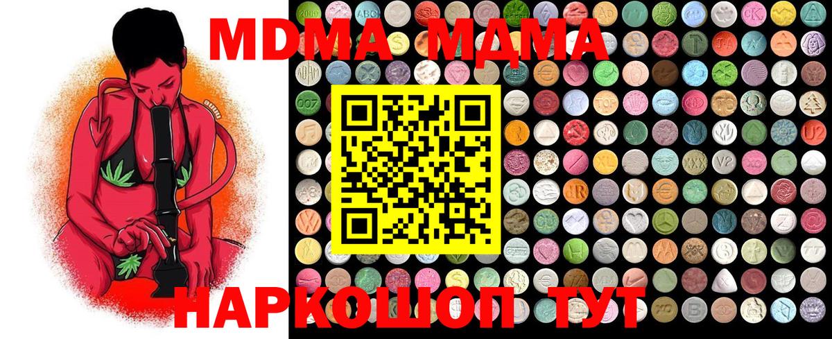 MDMA crystal  Вход с VPN  МДМА  Похвистнево  MDMA молли 